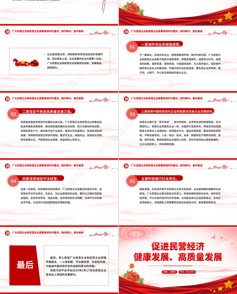 简洁大气促进民营经济健康发展高质量发展PPT总书记在民营企业座谈会上讲话课件