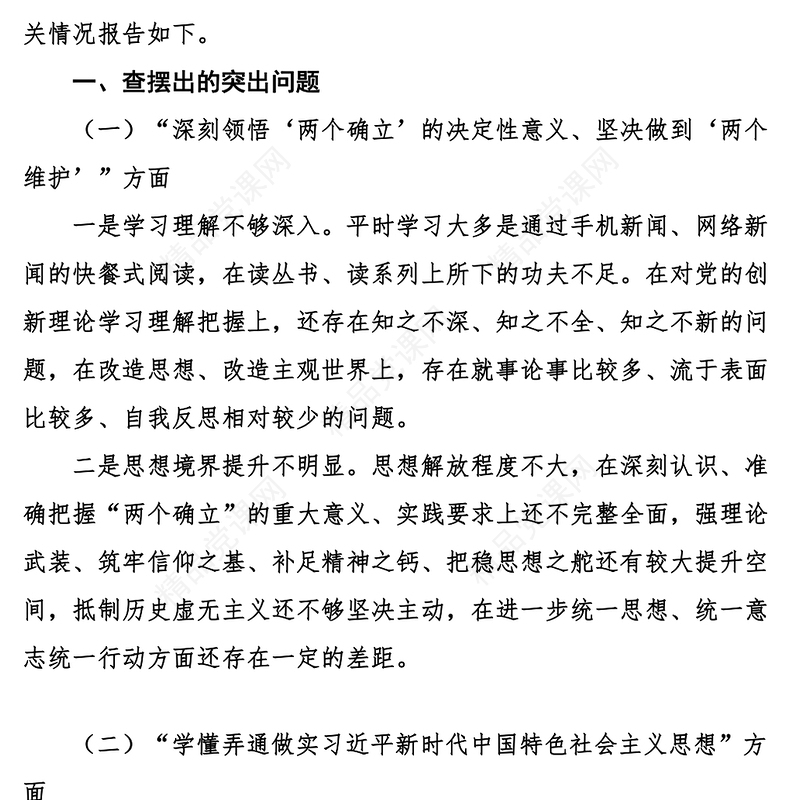 组织生活会上的发言提纲年初决定意义学懂弄通做实思想尽责奉献急难愁盼斗争精神形式主义等