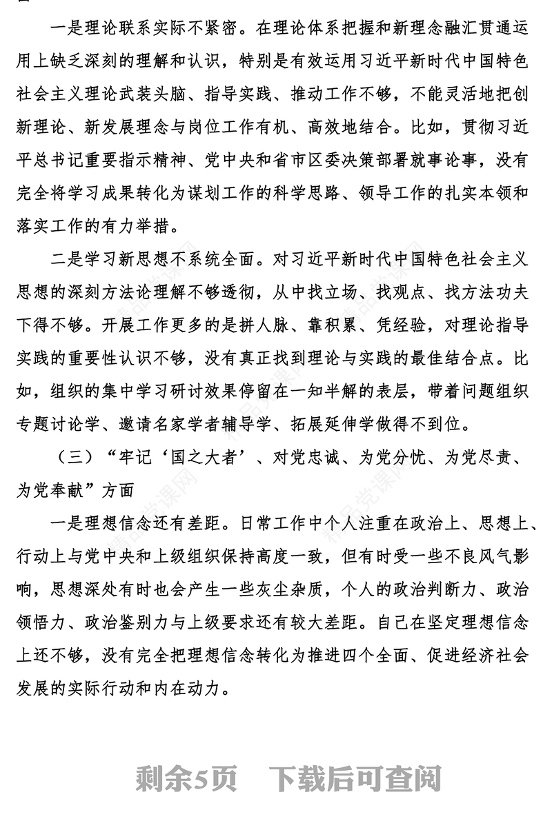 组织生活会上的发言提纲年初决定意义学懂弄通做实思想尽责奉献急难愁盼斗争精神形式主义等