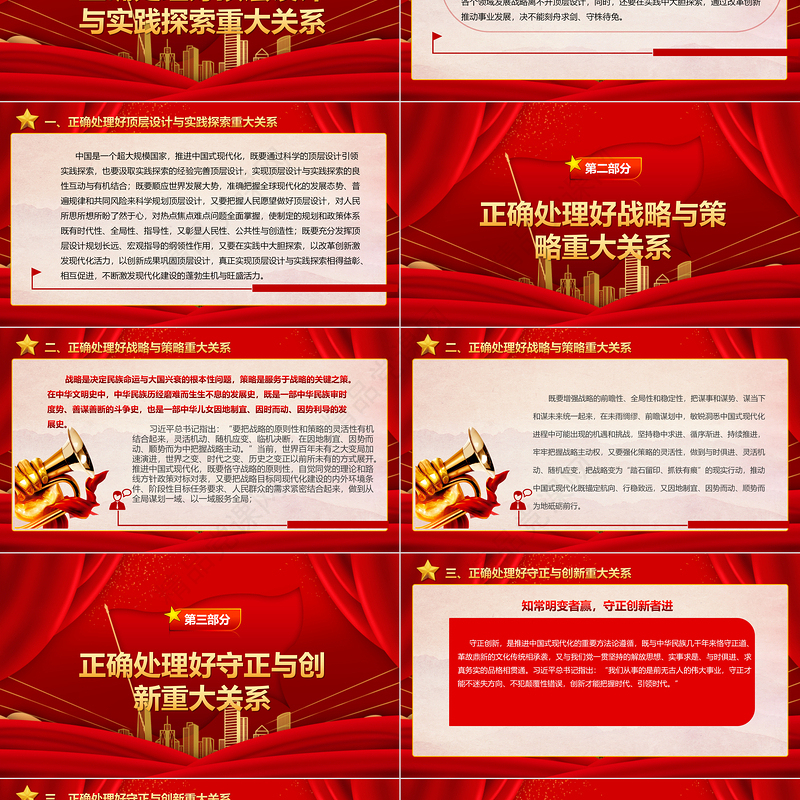 2023推进中国式现代化行稳致远的重要遵循ppt大气精美风深刻把握中国式现代化的内涵意蕴和本质要求党组织党支部党员学习党课课件