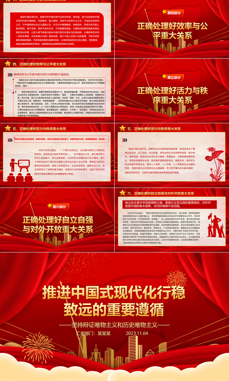 2023推进中国式现代化行稳致远的重要遵循ppt大气精美风深刻把握中国式现代化的内涵意蕴和本质要求党组织党支部党员学习党课课件