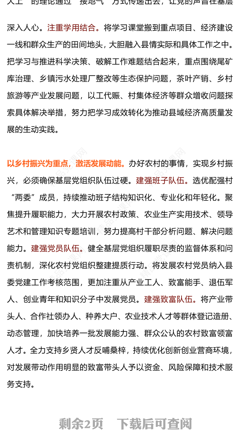 增强基层党组织政治和组织功能PPT把基层党组织建党建党课(讲稿)