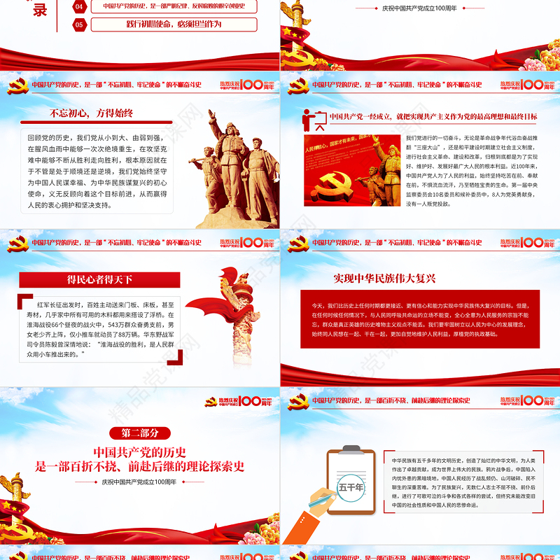 蓝色优质党员干部要从党的百年光辉历史中坚定初心使命庆祝建党100周年PPT