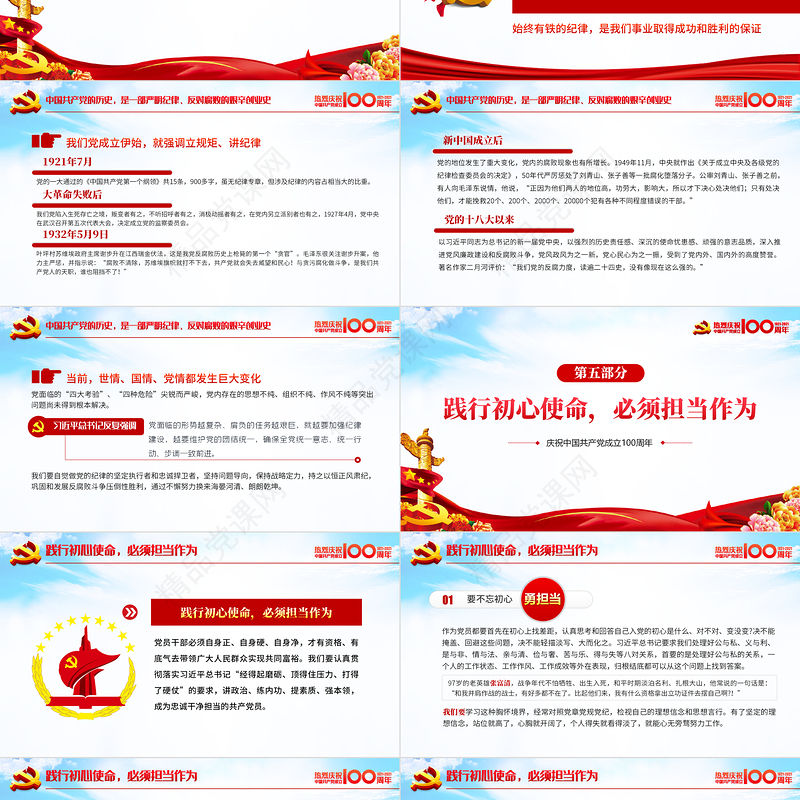 蓝色优质党员干部要从党的百年光辉历史中坚定初心使命庆祝建党100周年PPT