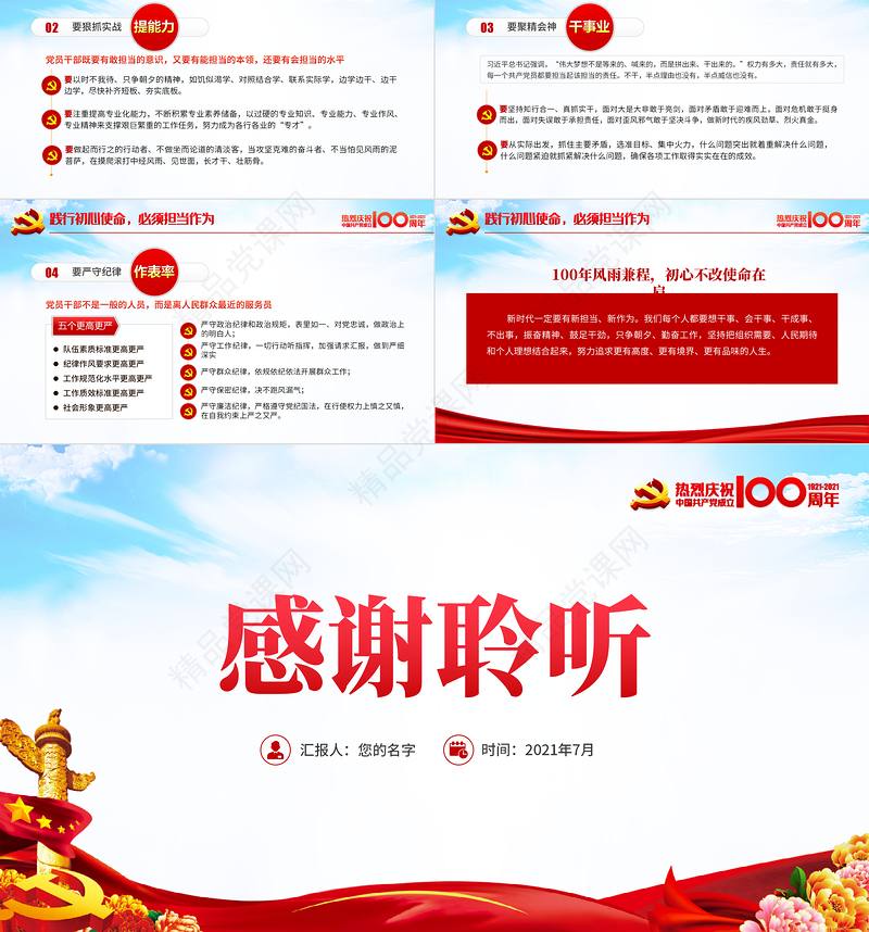 蓝色优质党员干部要从党的百年光辉历史中坚定初心使命庆祝建党100周年PPT