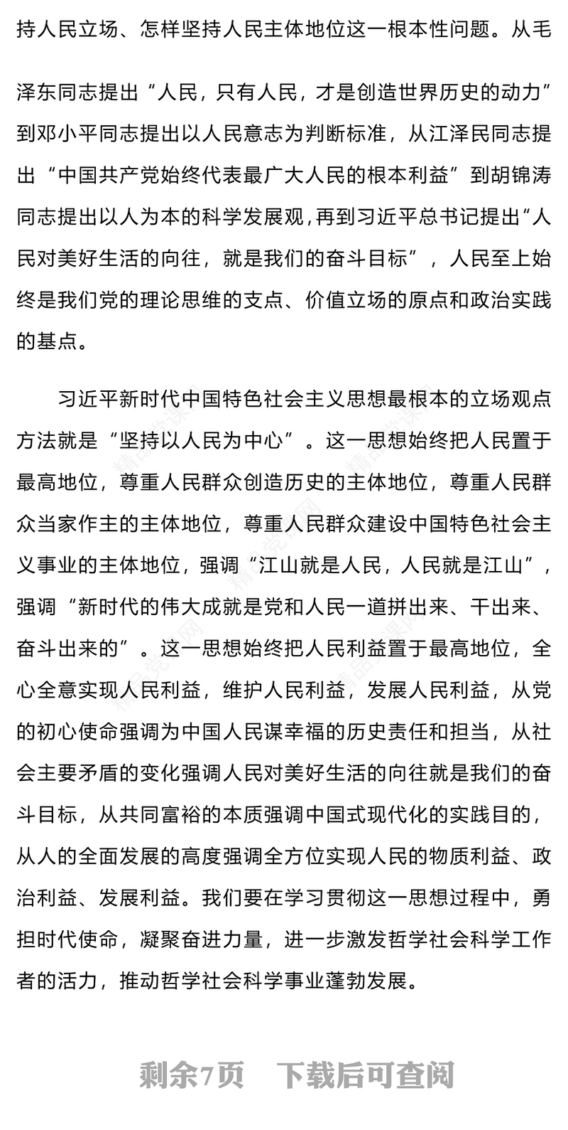 深刻把握“六个必须坚持”的内涵要义PPT2023主题教育党员干部新思想微宣讲党课课件(讲稿)