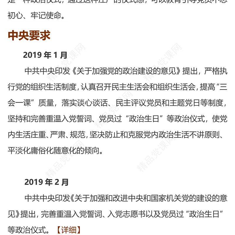 2022共度政治生日牢记初心使命PPT红色精美党员政治生日主题党日活动实施方案范本党建课件(讲稿)