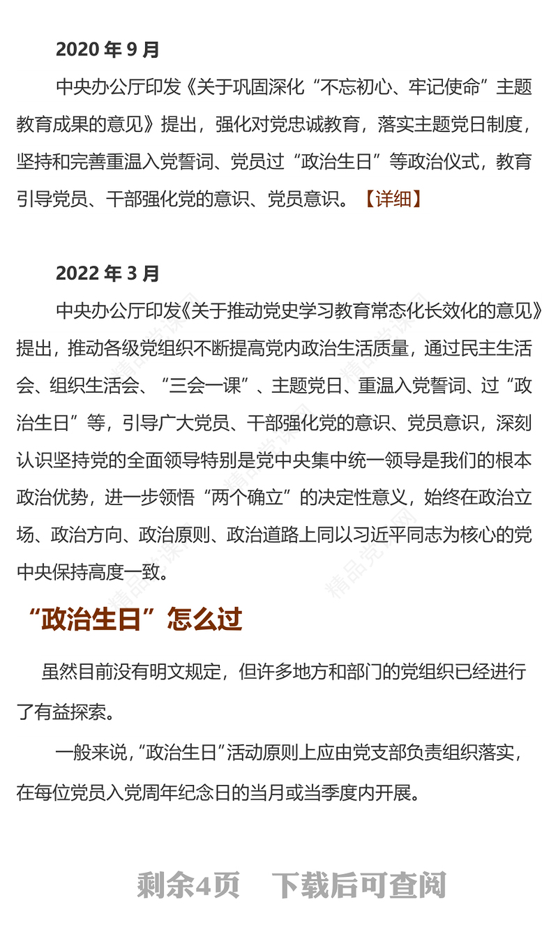 2022共度政治生日牢记初心使命PPT红色精美党员政治生日主题党日活动实施方案范本党建课件(讲稿)