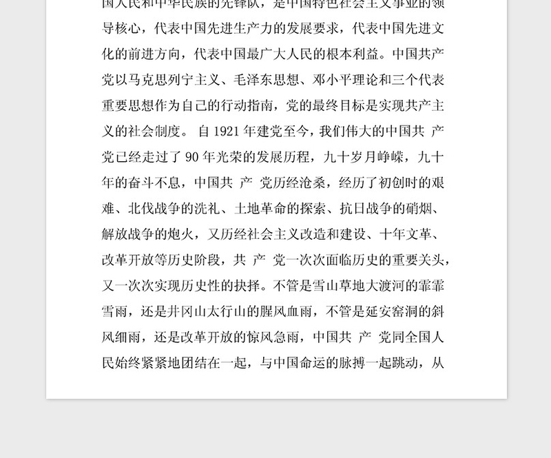 年公务员入党申请书