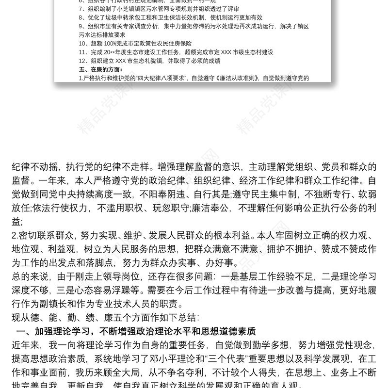 德能勤绩廉工作总结最新