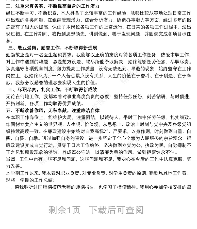 德能勤绩廉工作总结最新