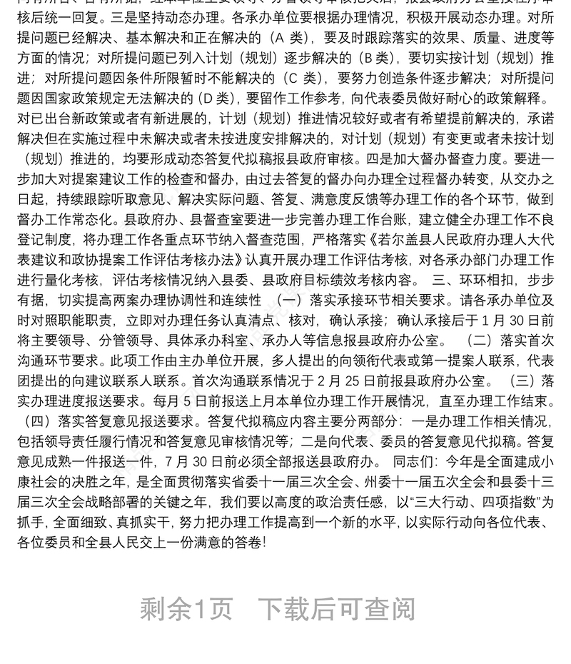 11在全县人大代表建议、政协委员提案交办会上的讲话