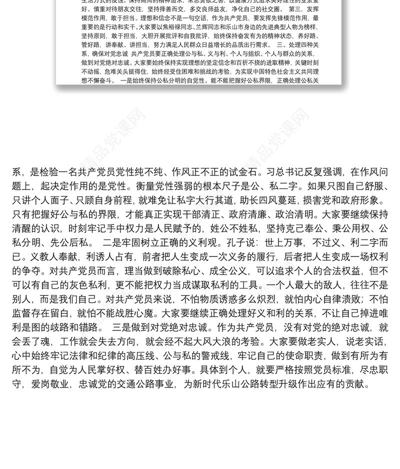 年反腐败党风廉政教育党课