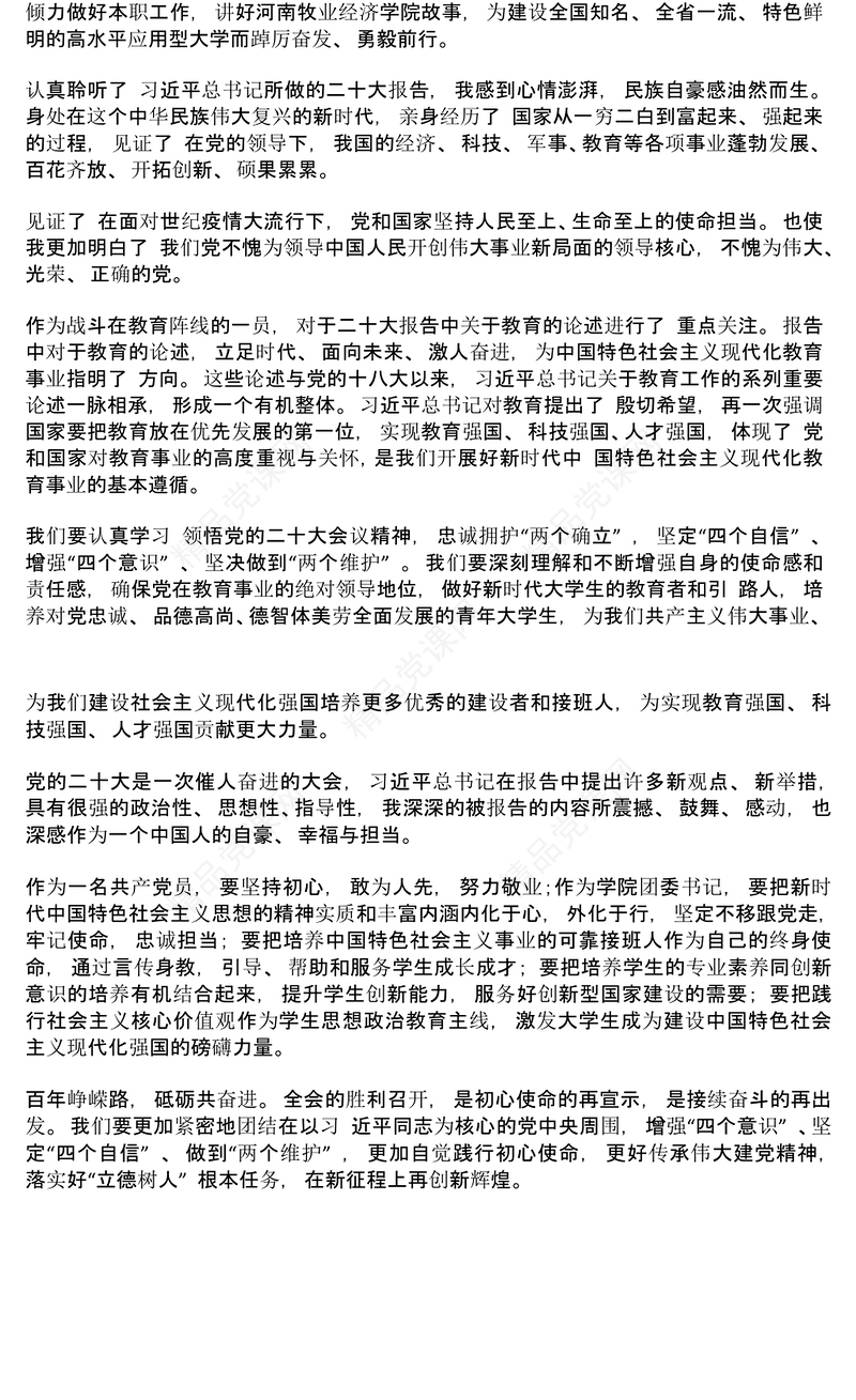 教师学习二十大心得体会