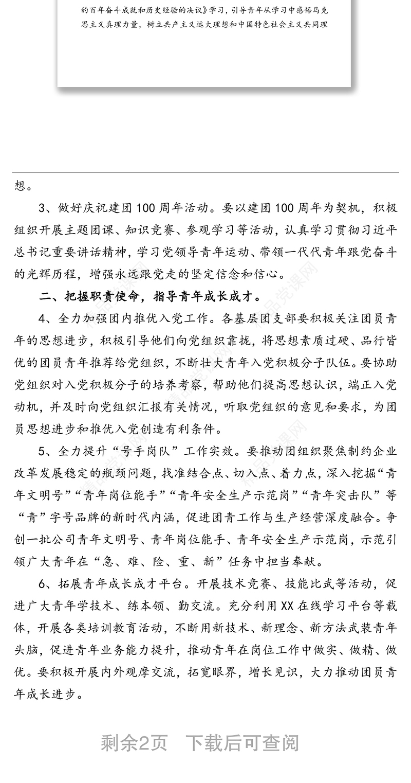 年度公司共青团工作意见