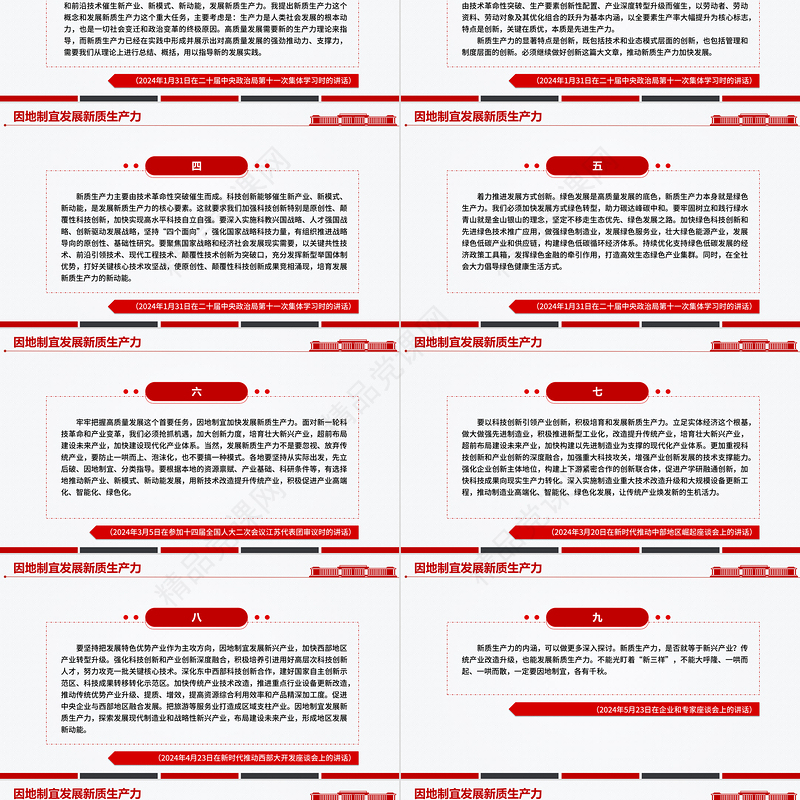 红色简洁因地制宜发展新质生产力PPT总书记重要论述课件
