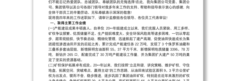 总经理述职报告2020