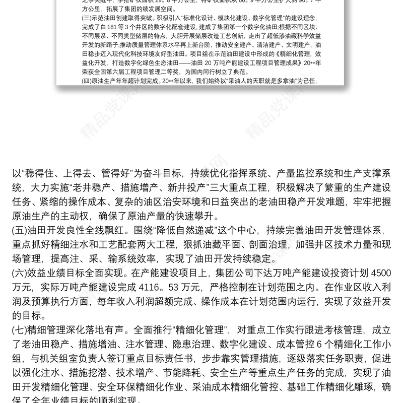 总经理述职报告2020