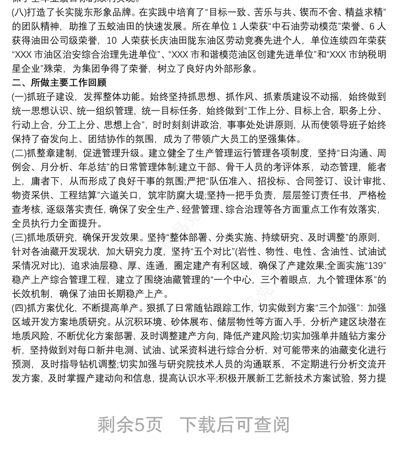 总经理述职报告2020