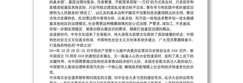 学习贯彻党的十九届四中全会精神心得体会三篇最新