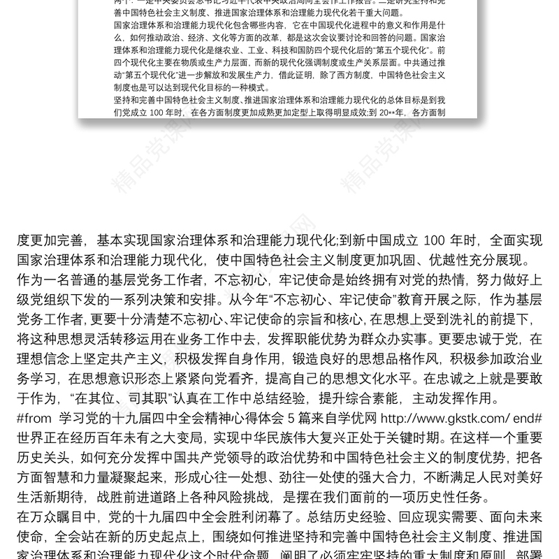 学习贯彻党的十九届四中全会精神心得体会三篇最新