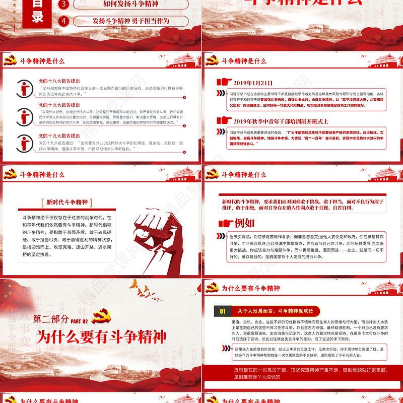 发扬斗争精神 勇于担当作为微党课PPT模板