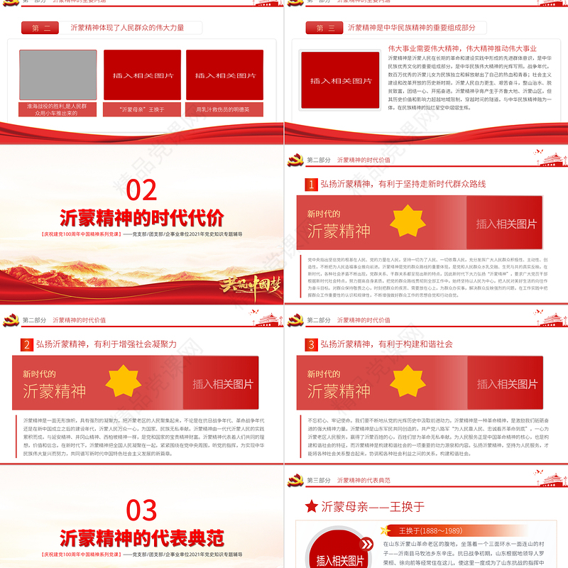 弘扬沂蒙精神PT建党100周年中国精神谱系爱党爱军开拓奋进艰苦创业红色基因凝聚奋进伟力党员辅导专题党课