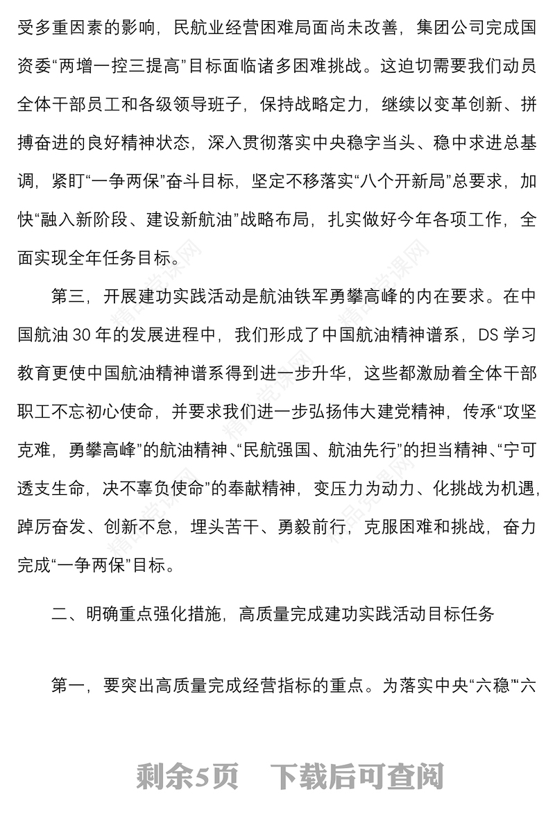 在奋进二十大创新促发展建功实践活动动员部署会上的讲话范文国有企业集团公司央企会议大会