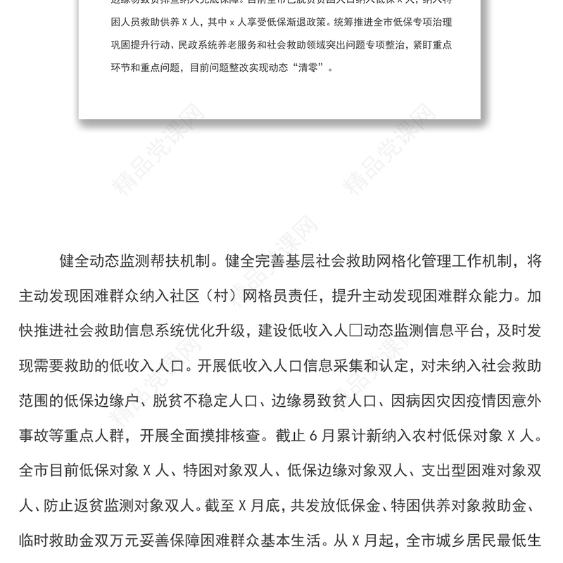 xx市民政局2022年上半年工作总结及下半年工作计划