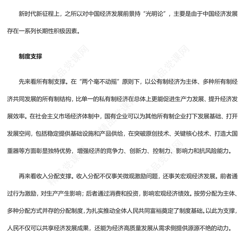 把握中国经济光明论的三个有力支撑点ppt党政风2023中央经济工作会议重要讲话微党课(讲稿)