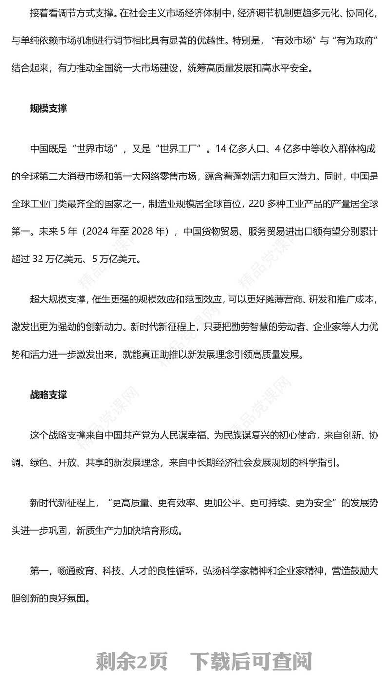 把握中国经济光明论的三个有力支撑点ppt党政风2023中央经济工作会议重要讲话微党课(讲稿)