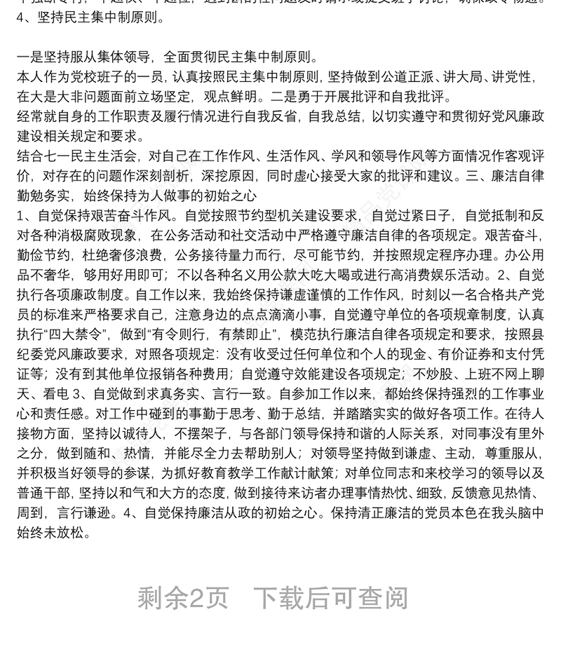 党校班子成员落实一岗双责情况汇报材料 三篇