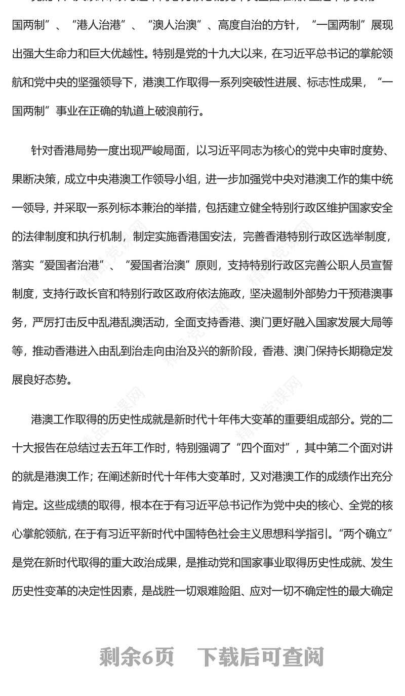 2023推进新时代新征程“一国两制”实践行稳致远PPT党建风认真学习《习近平著作选读》第一卷、第二卷专题党课课件(讲稿)