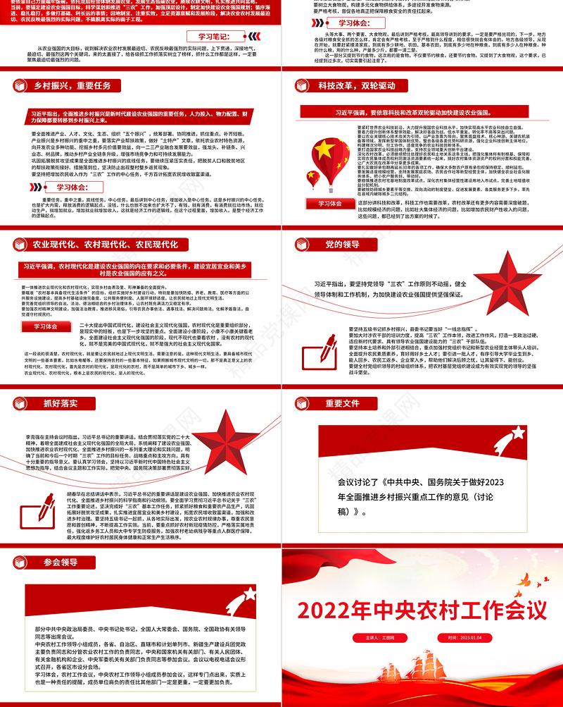 年中央农村工作会议PPT大气精美党员干部学习教育专题党课