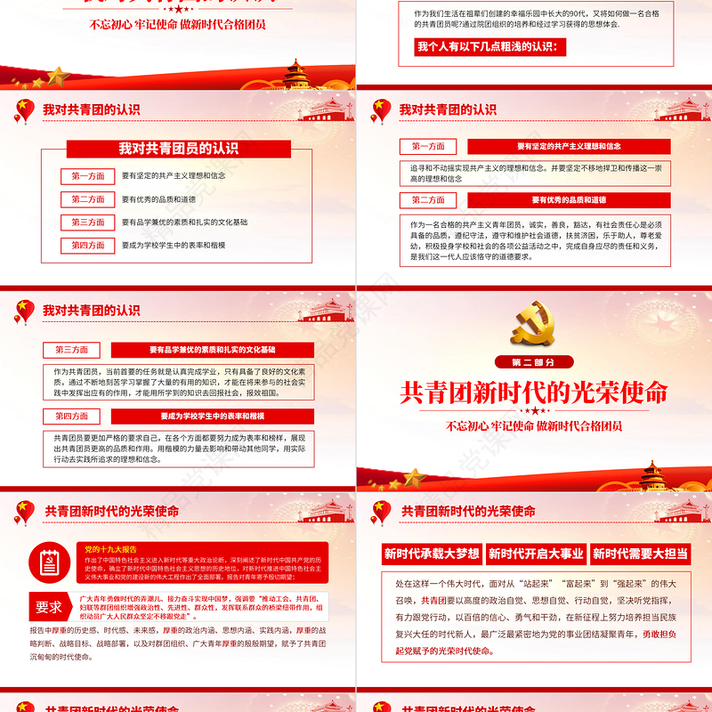 践行团员使命争做时代先锋PPT党政风做新时代合格团员主题团课课件模板