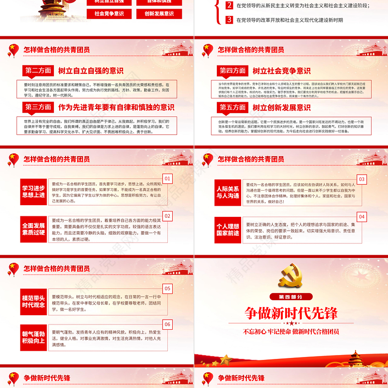 践行团员使命争做时代先锋PPT党政风做新时代合格团员主题团课课件模板