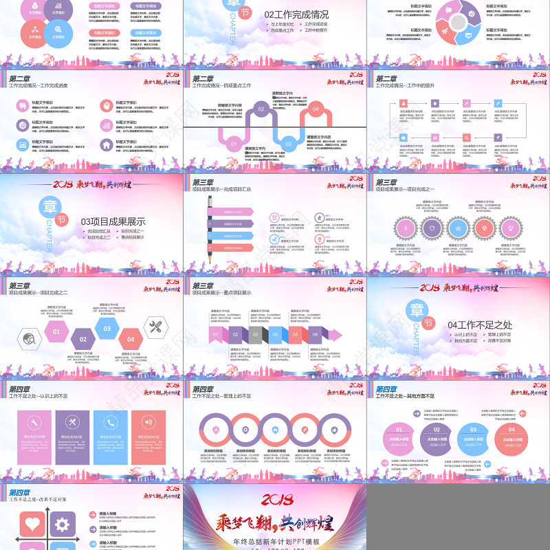 乘梦飞翔共创辉煌青春励志总结计划PPT