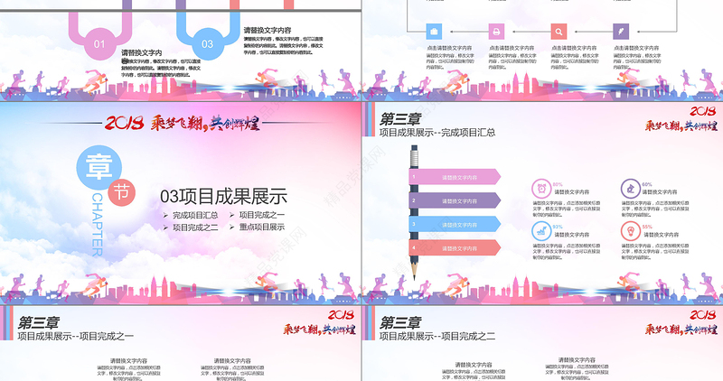 乘梦飞翔共创辉煌青春励志总结计划PPT