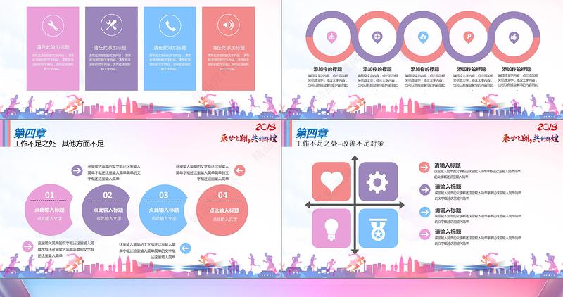 乘梦飞翔共创辉煌青春励志总结计划PPT