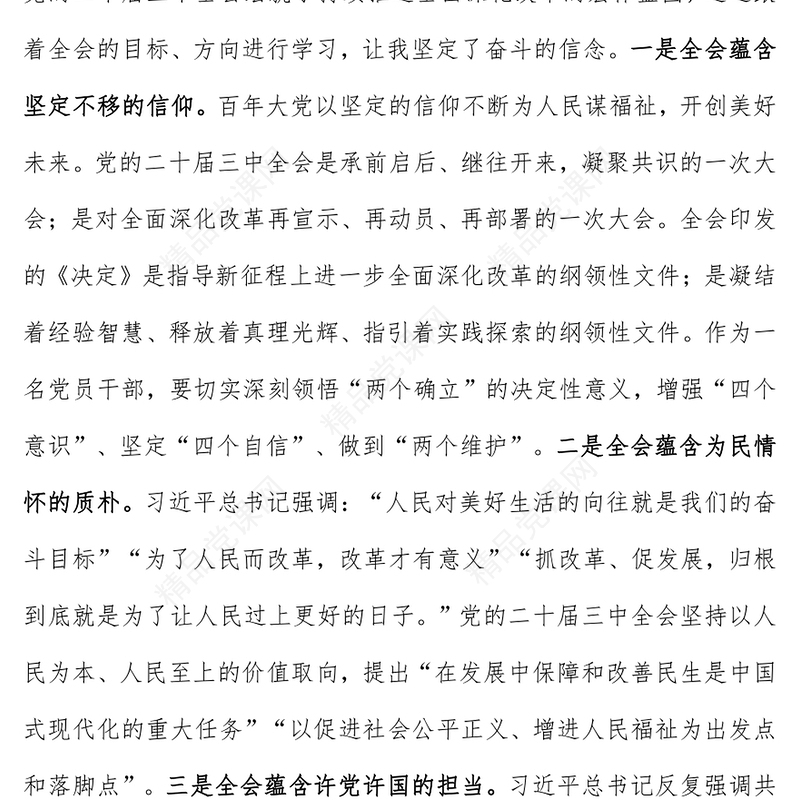 学习党的二十届三中全会心得体会word模板