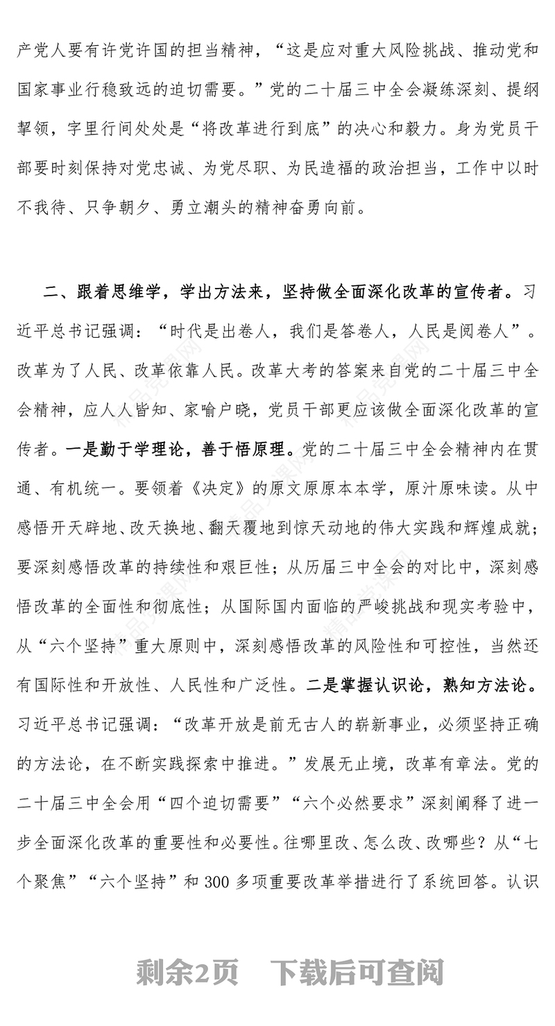 学习党的二十届三中全会心得体会word模板