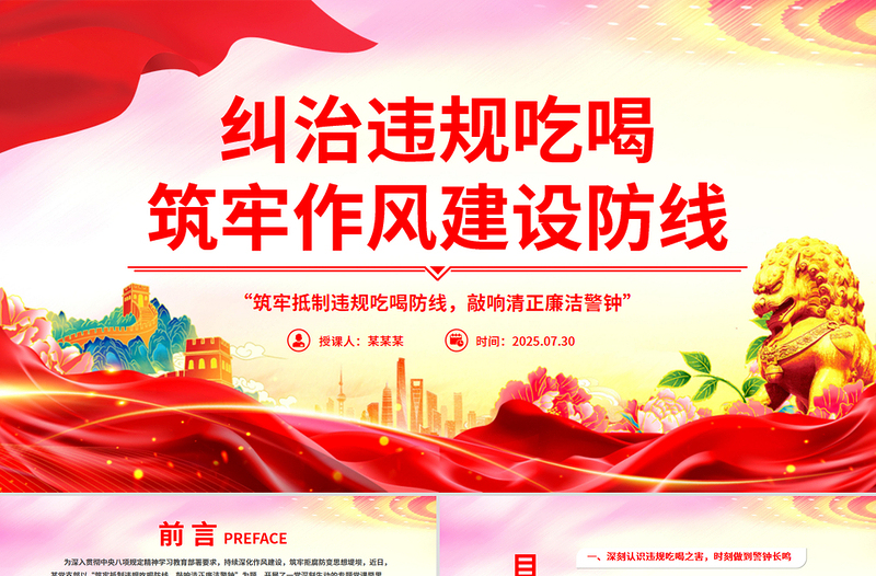 简洁大气整治违规吃喝筑牢作风建设防线PPT党课