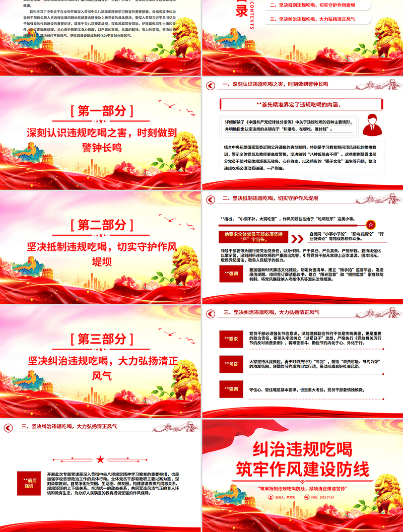 简洁大气整治违规吃喝筑牢作风建设防线PPT党课