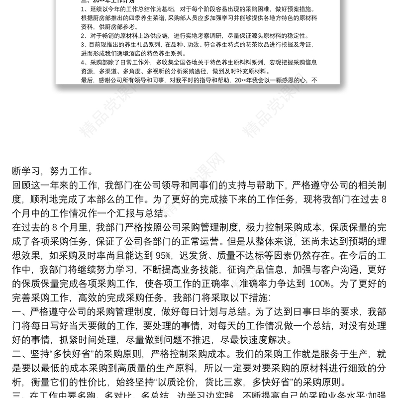 2018最新采购工作总结与计划模板