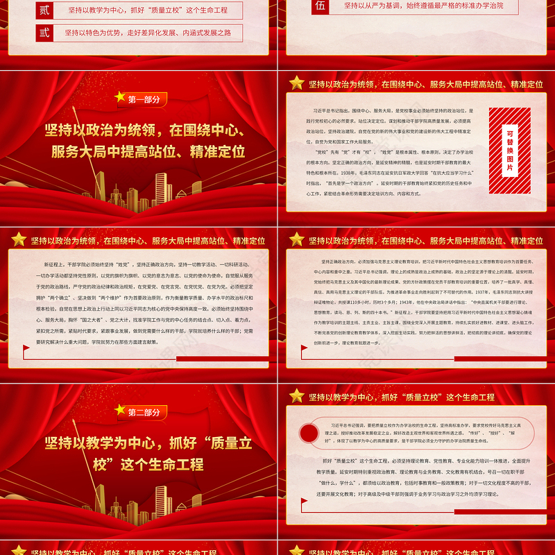 2023弘扬延安精神推动干部学院高质量发展PPT大气精美风党员干部学习教育专题党课课件