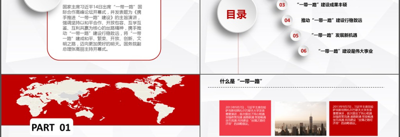 简约动态红色一带一路丝绸之路ppt模板