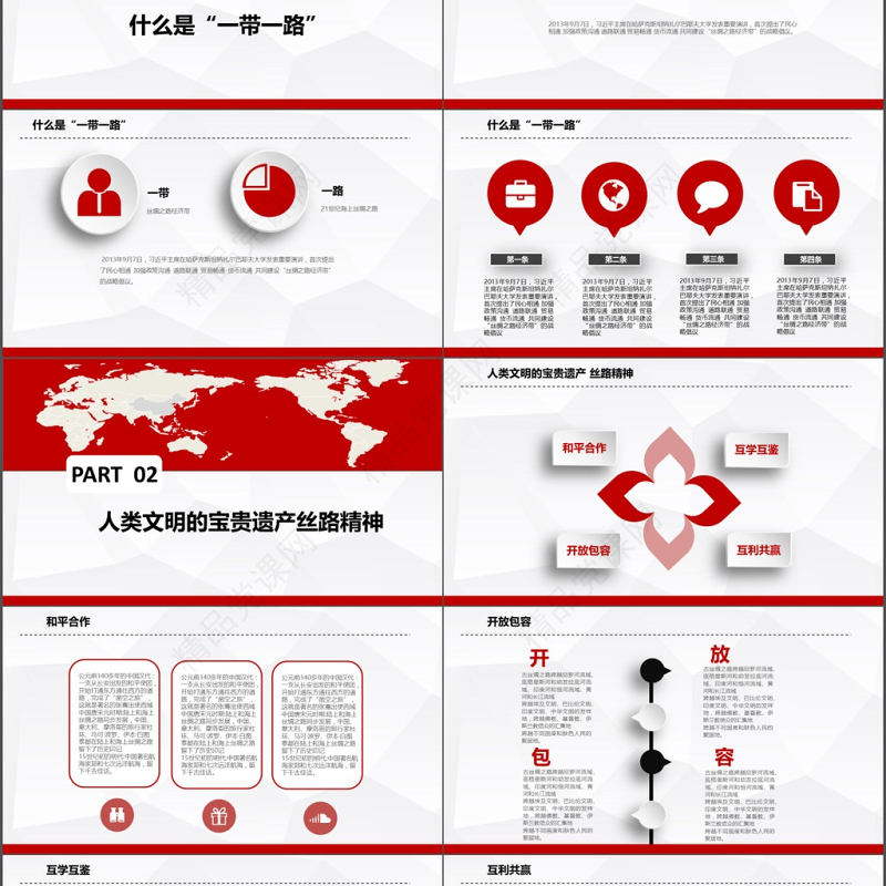 简约动态红色一带一路丝绸之路ppt模板