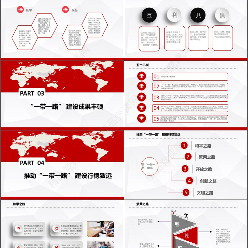 简约动态红色一带一路丝绸之路ppt模板