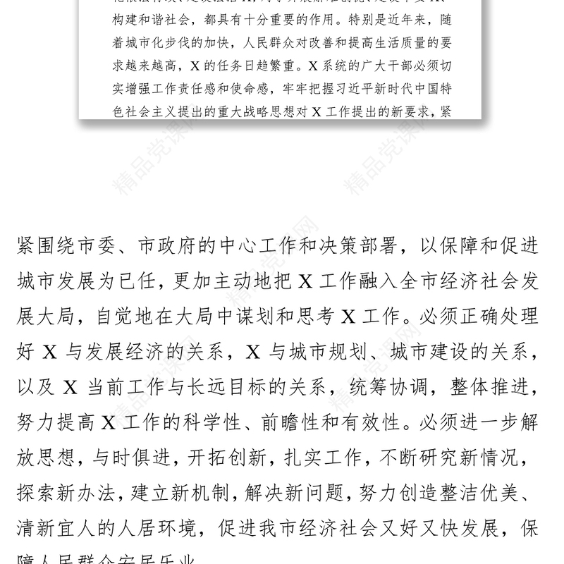 领导讲话任职宣布大会上的讲话(市委任命市级局领导班子)