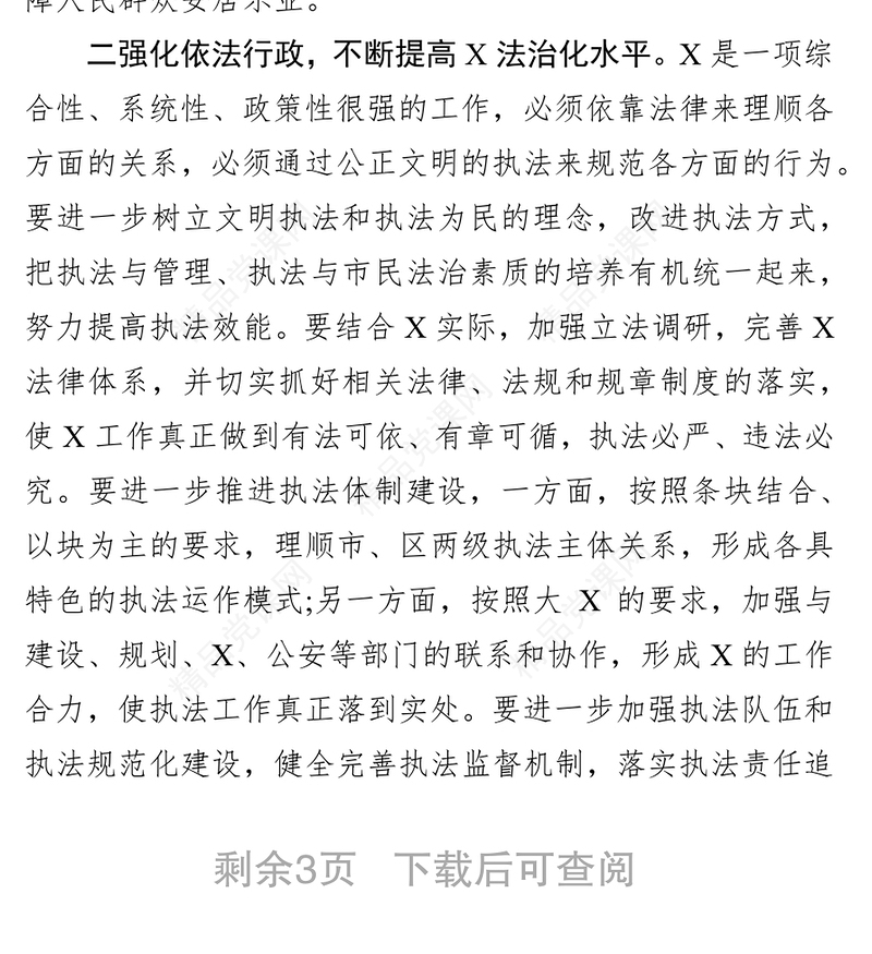 领导讲话任职宣布大会上的讲话(市委任命市级局领导班子)